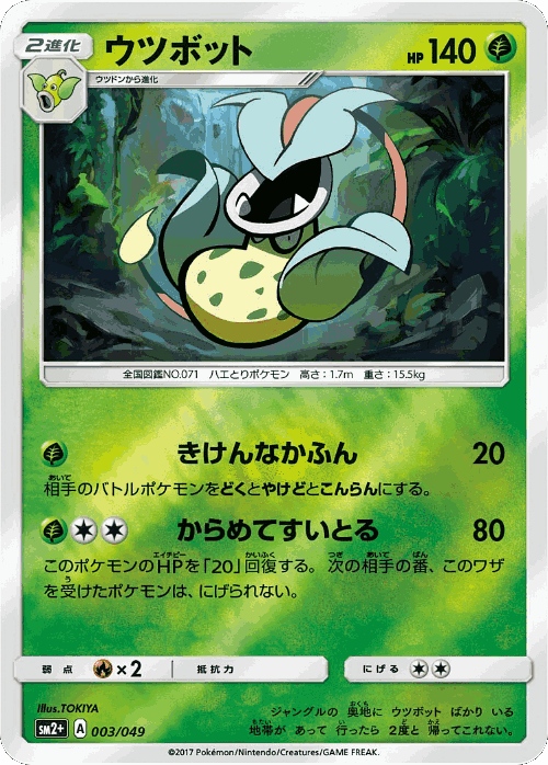Victreebel Pokémon TCG card art