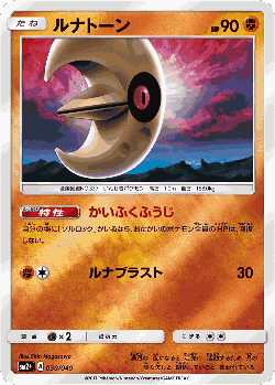 Lunatone 30, Facing a New Trial