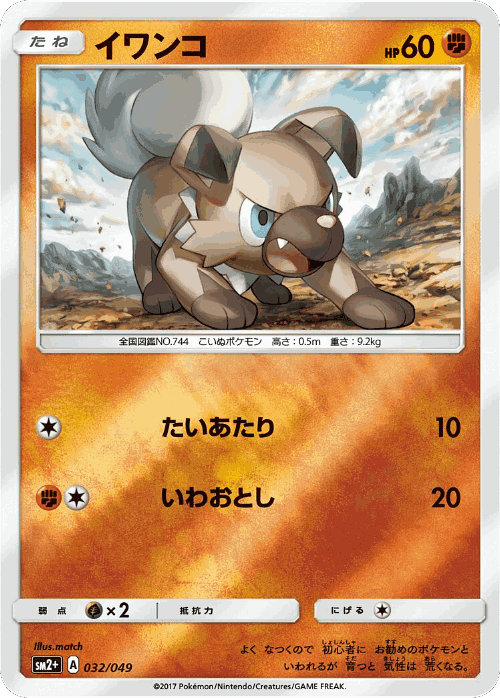 Rockruff 32, Facing a New Trial