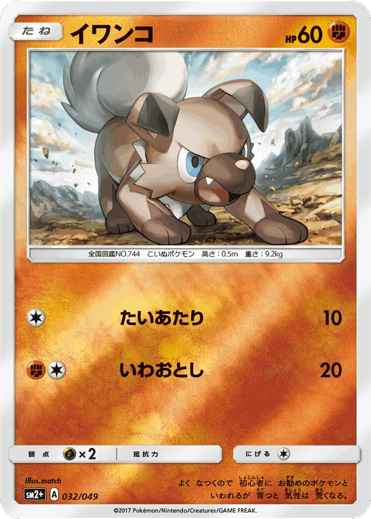 Rockruff #32 from Facing a New Trial - Illustrated by match