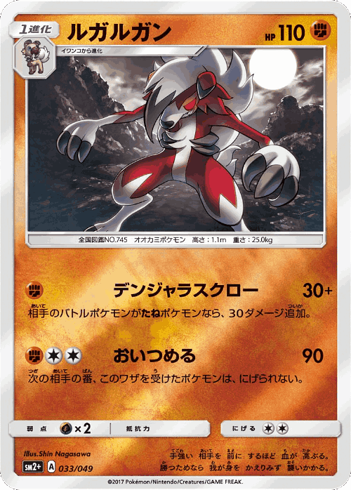 Lycanroc 33, Facing a New Trial