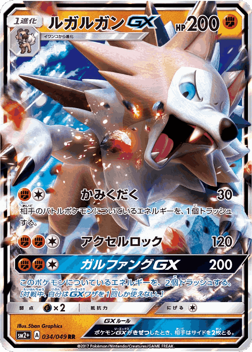 Lycanroc-GX 34, Facing a New Trial