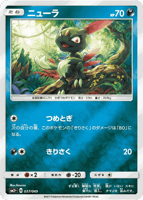Sneasel 37, Facing a New Trial