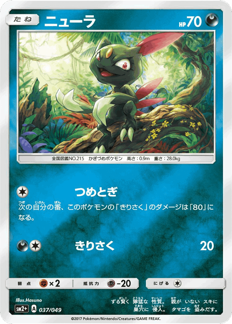 Sneasel #37 from Facing a New Trial - Illustrated by Hasuno
