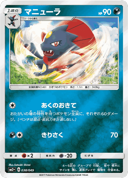 Weavile 38, Facing a New Trial