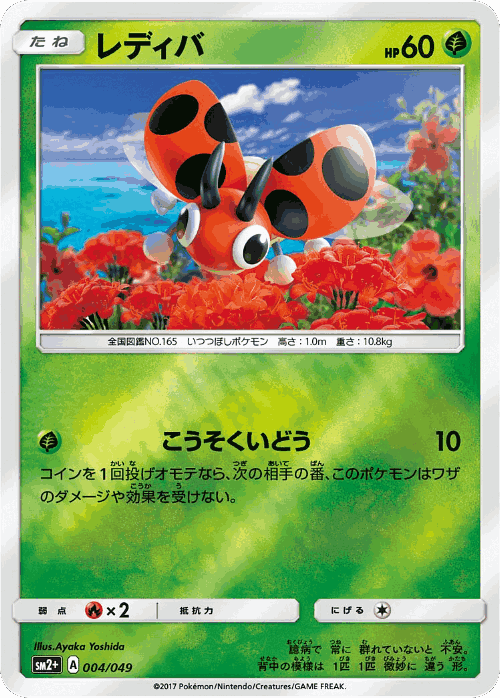 Ledyba #4 from Facing a New Trial - Illustrated by Ayaka Yoshida