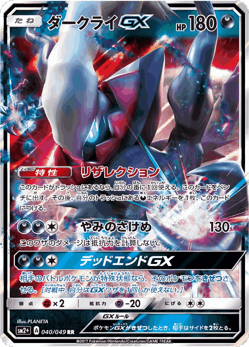 Darkrai-GX 40, Facing a New Trial