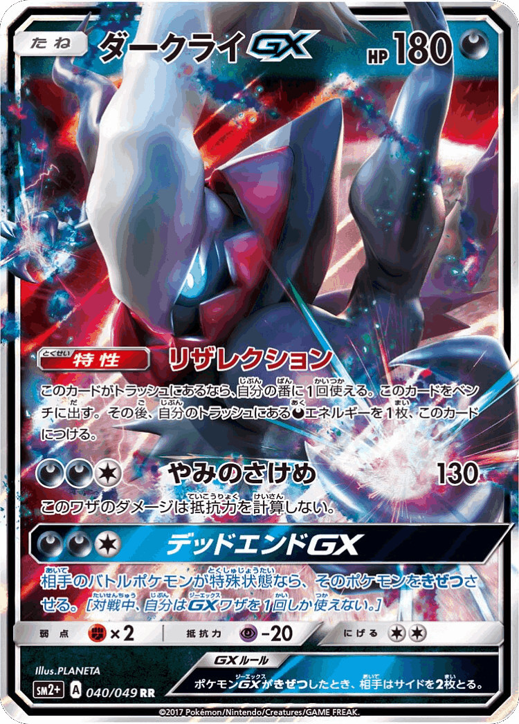Darkrai-GX #40 from Facing a New Trial - Double Rare - Illustrated by PLANETA