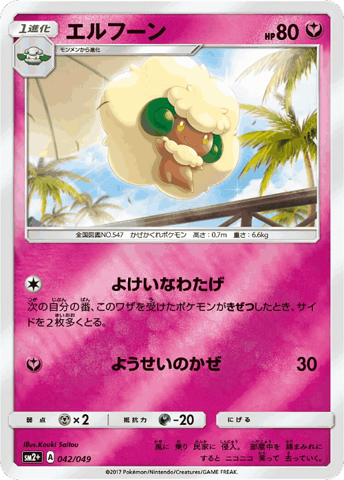 Whimsicott 42, Facing a New Trial