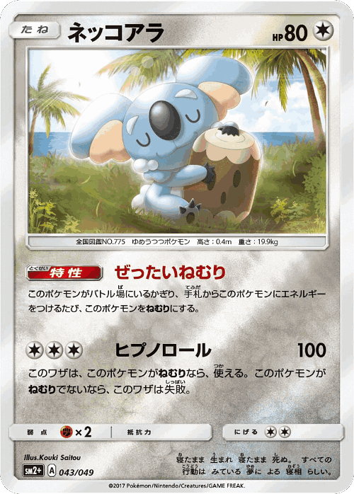 Komala 43, Facing a New Trial