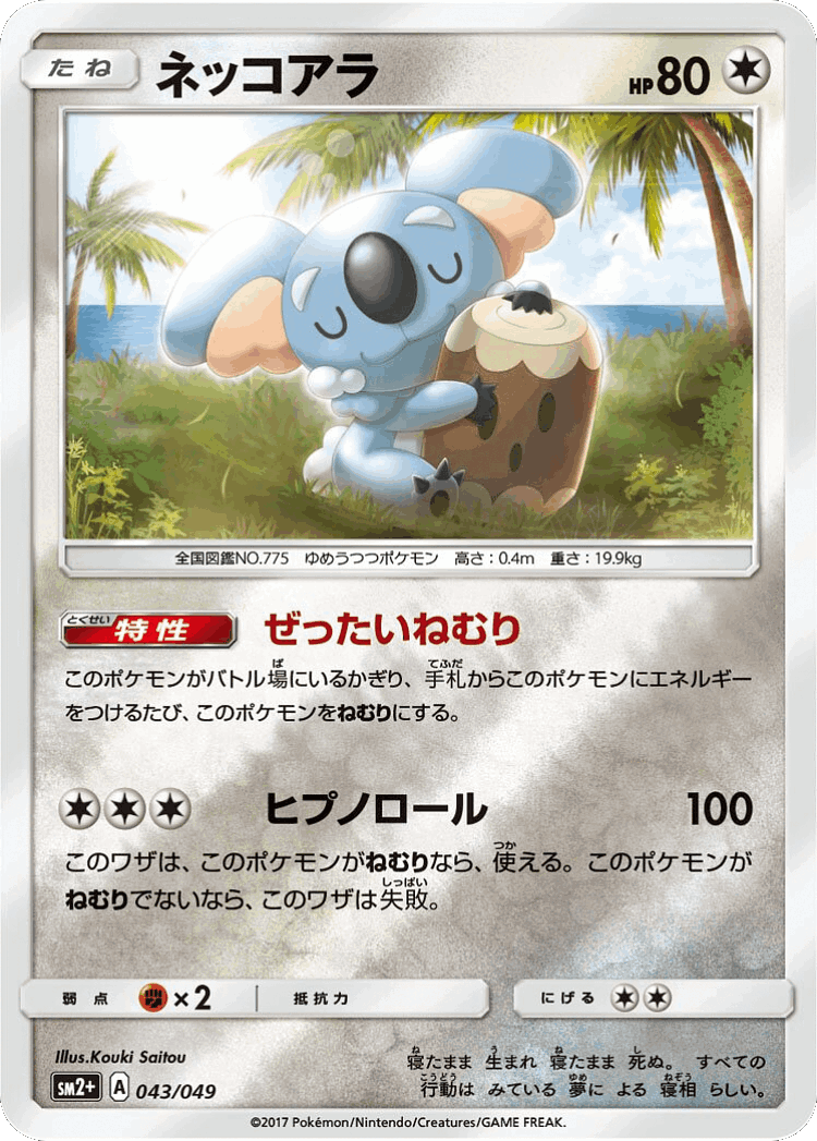 Komala #43 from Facing a New Trial - Illustrated by Kouki Saitou