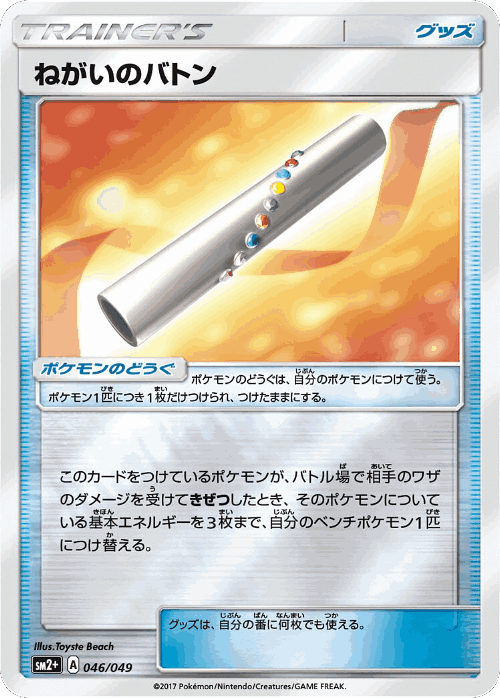 Wishful Baton #46 from Facing a New Trial - Illustrated by Toyste Beach