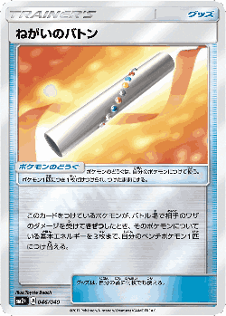 Wishful Baton 46, Facing a New Trial