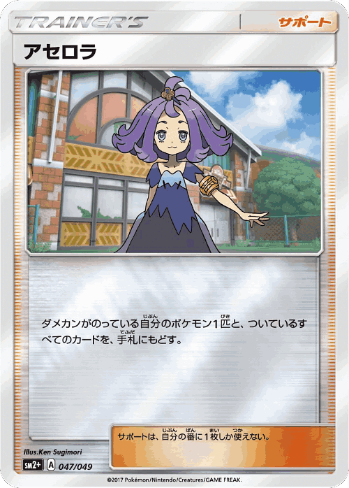 Acerola 47, Facing a New Trial