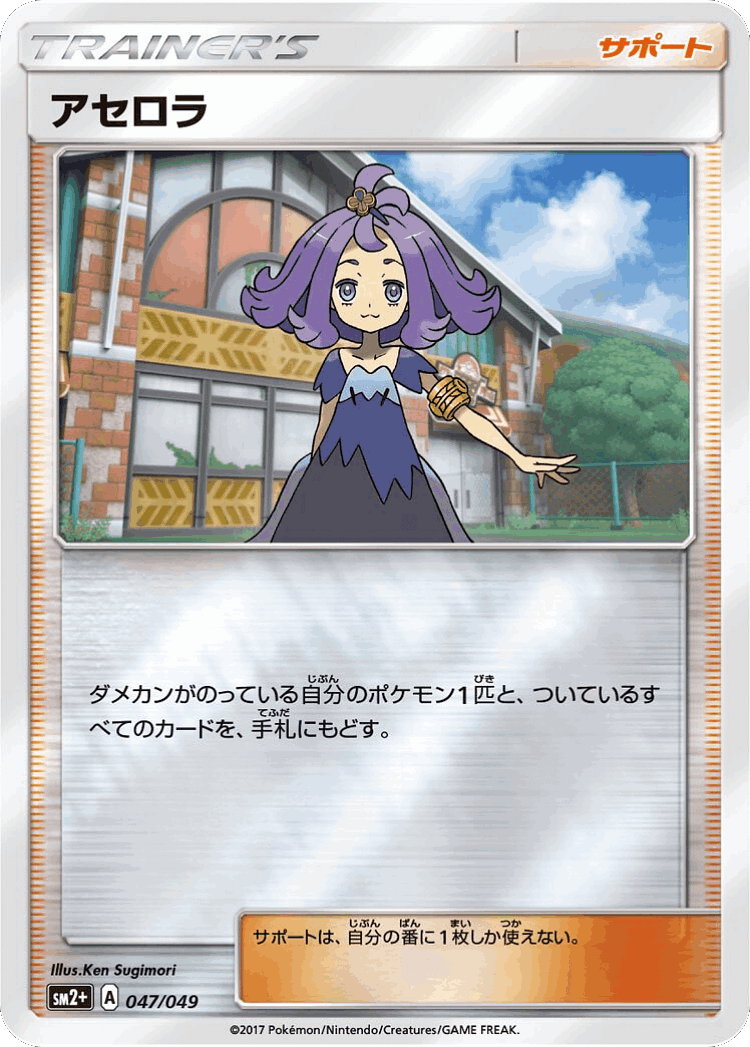 Acerola #47 from Facing a New Trial - Illustrated by Ken Sugimori