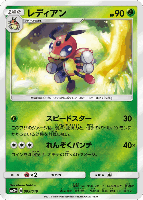 Ledian Pokémon TCG card art