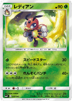 Ledian Pokémon TCG card art
