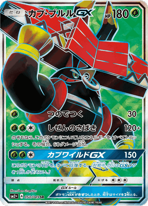 Tapu Bulu-GX #50 from Facing a New Trial - Super Rare - Illustrated by 5ban Graphics