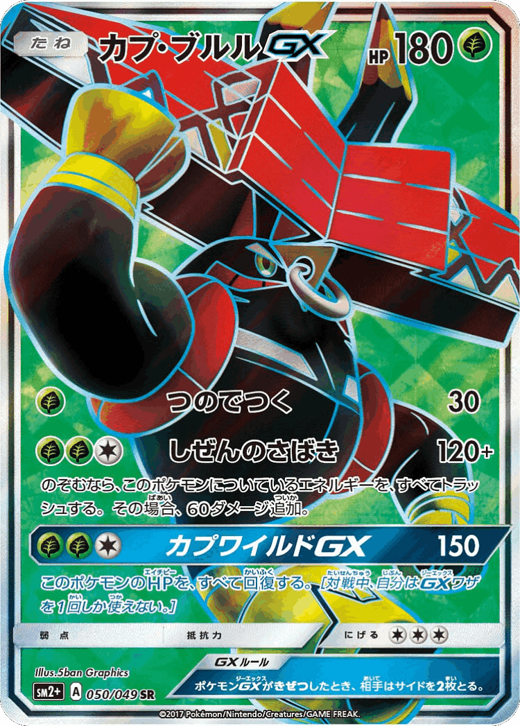 Tapu Bulu-GX #50 from Facing a New Trial - Super Rare - Illustrated by 5ban Graphics