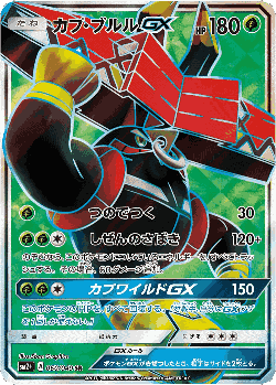 Tapu Bulu-GX 50, Facing a New Trial