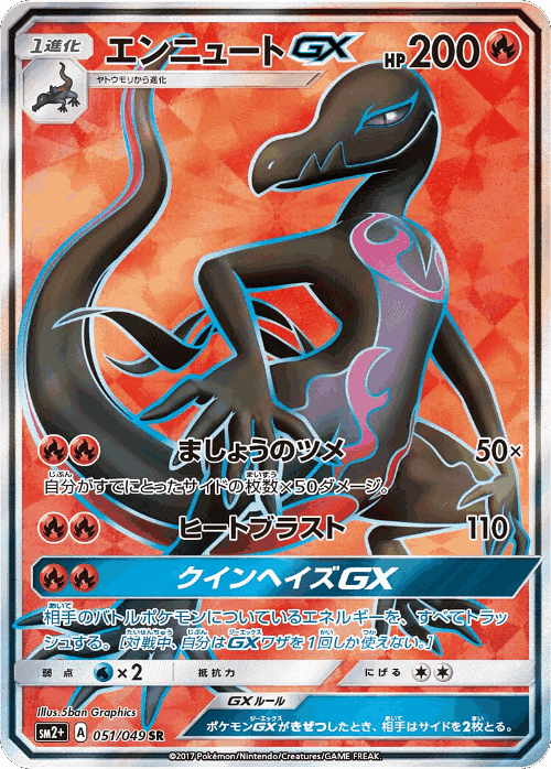 Salazzle-GX 51, Facing a New Trial