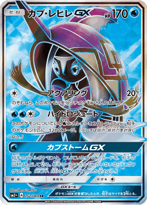 Tapu Fini-GX #52 from Facing a New Trial - Super Rare - Illustrated by 5ban Graphics