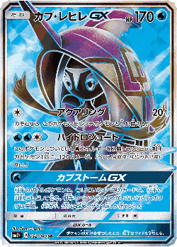 Tapu Fini-GX 52, Facing a New Trial