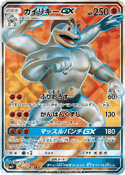 Machamp-GX 53, Facing a New Trial