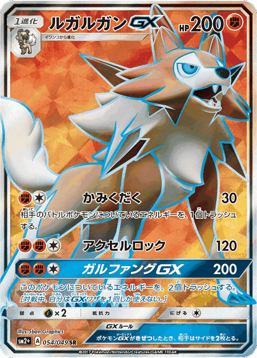 Lycanroc-GX 54, Facing a New Trial