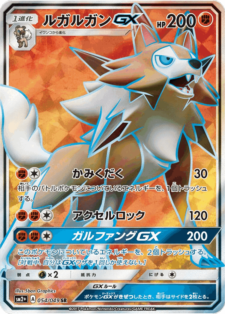 Lycanroc-GX #54 from Facing a New Trial - Super Rare - Illustrated by 5ban Graphics