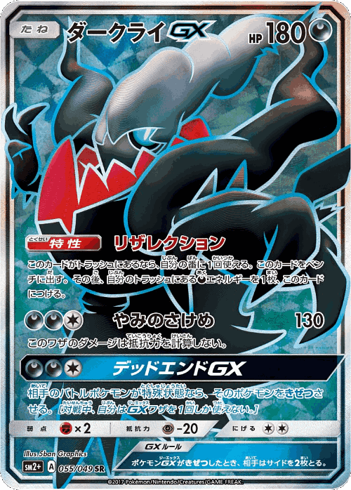 Darkrai-GX 55, Facing a New Trial