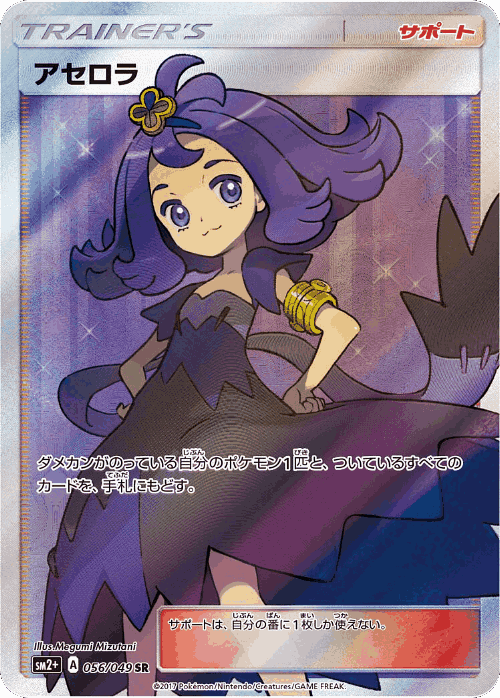 Acerola 56, Facing a New Trial