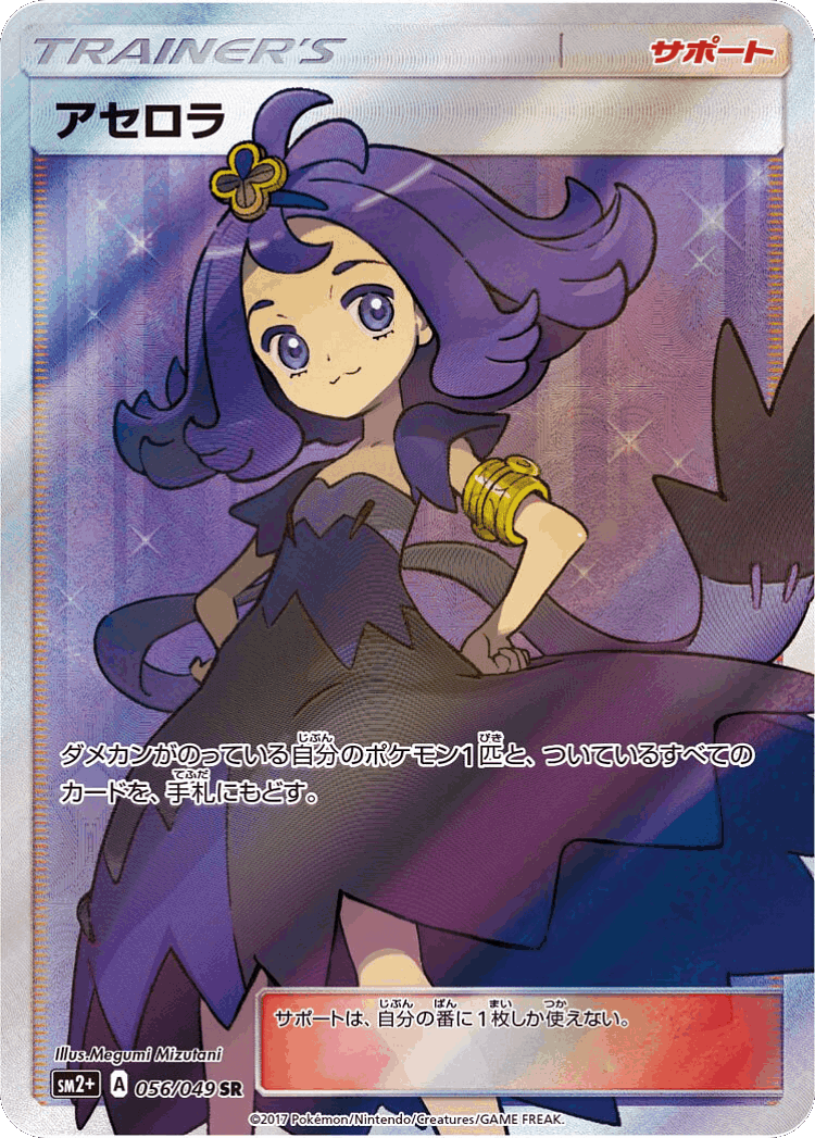 Acerola #56 from Facing a New Trial - Super Rare - Illustrated by Megumi Mizutani