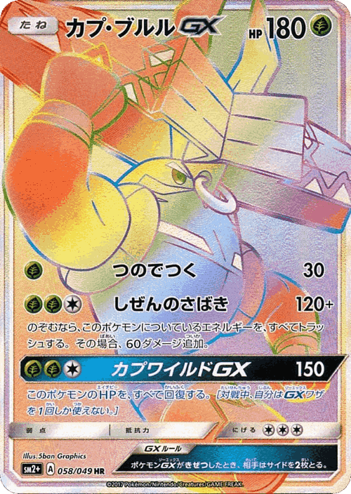Tapu Bulu-GX #58 from Facing a New Trial - Hyper Rare - Illustrated by 5ban Graphics