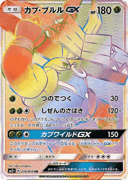Tapu Bulu-GX 58, Facing a New Trial