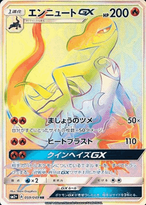 Salazzle-GX #59 from Facing a New Trial - Hyper Rare - Illustrated by 5ban Graphics