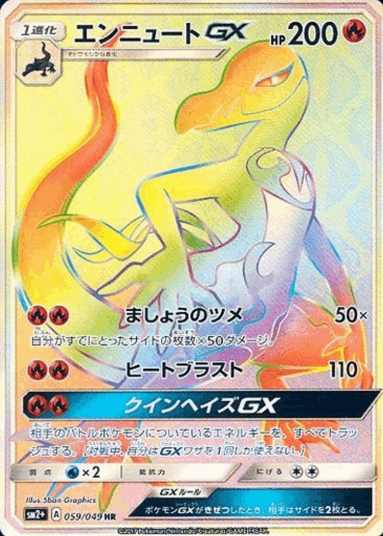 Salazzle-GX #59 from Facing a New Trial - Hyper Rare - Illustrated by 5ban Graphics