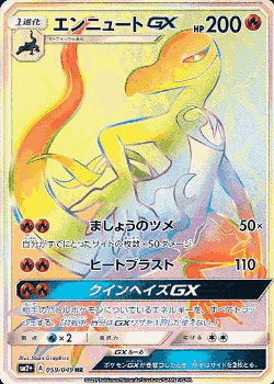 Salazzle-GX 59, Facing a New Trial