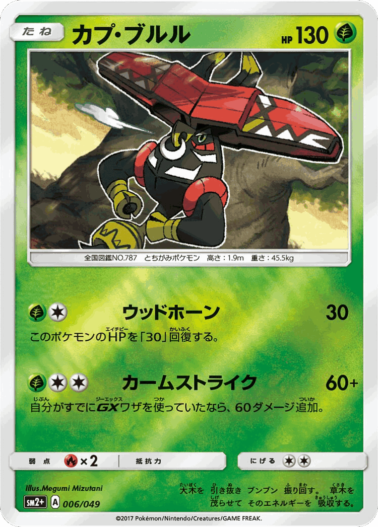 Tapu Bulu #6 from Facing a New Trial - Illustrated by Megumi Mizutani