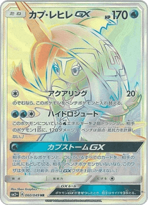 Tapu Fini-GX 60, Facing a New Trial