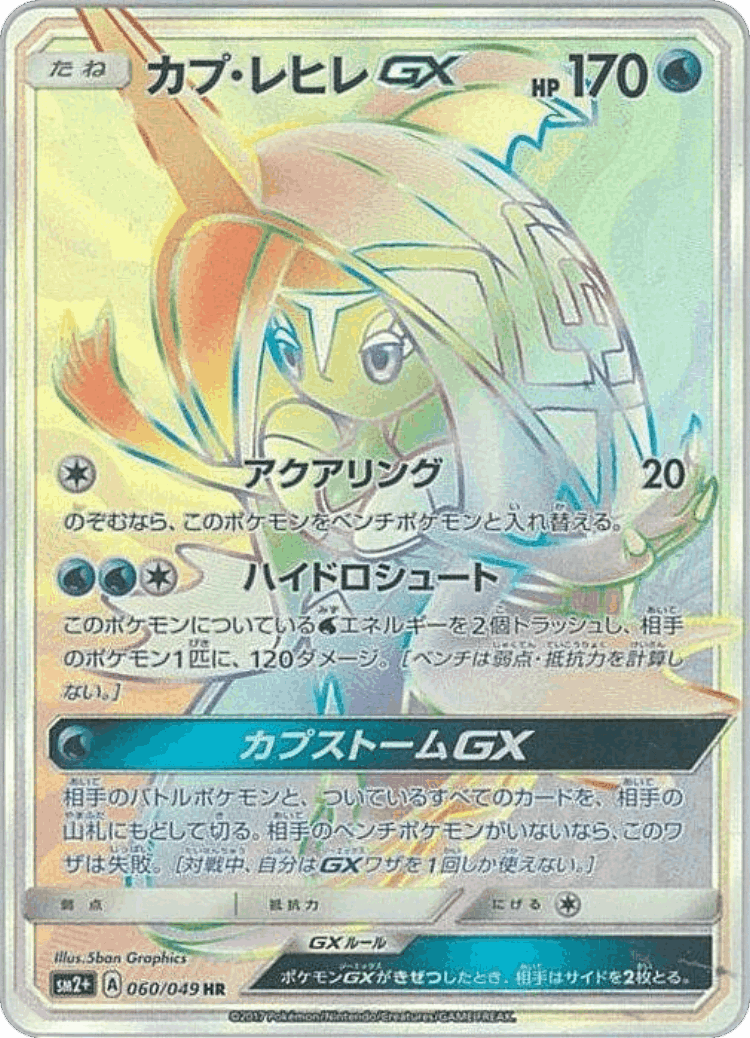 Tapu Fini-GX #60 from Facing a New Trial - Hyper Rare - Illustrated by 5ban Graphics