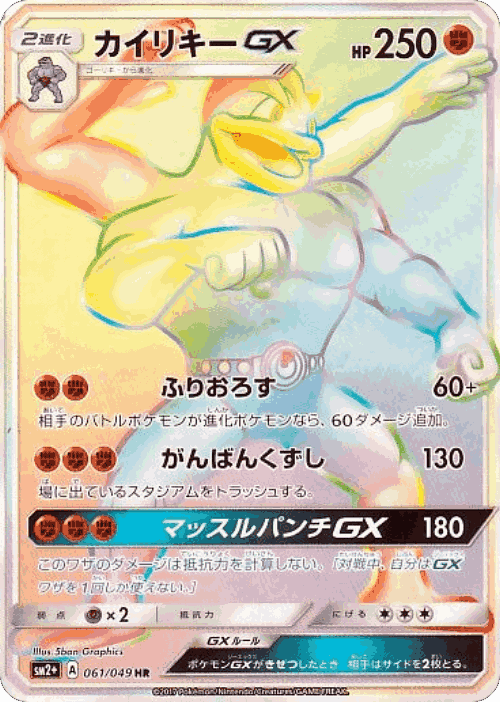 Machamp-GX 61, Facing a New Trial