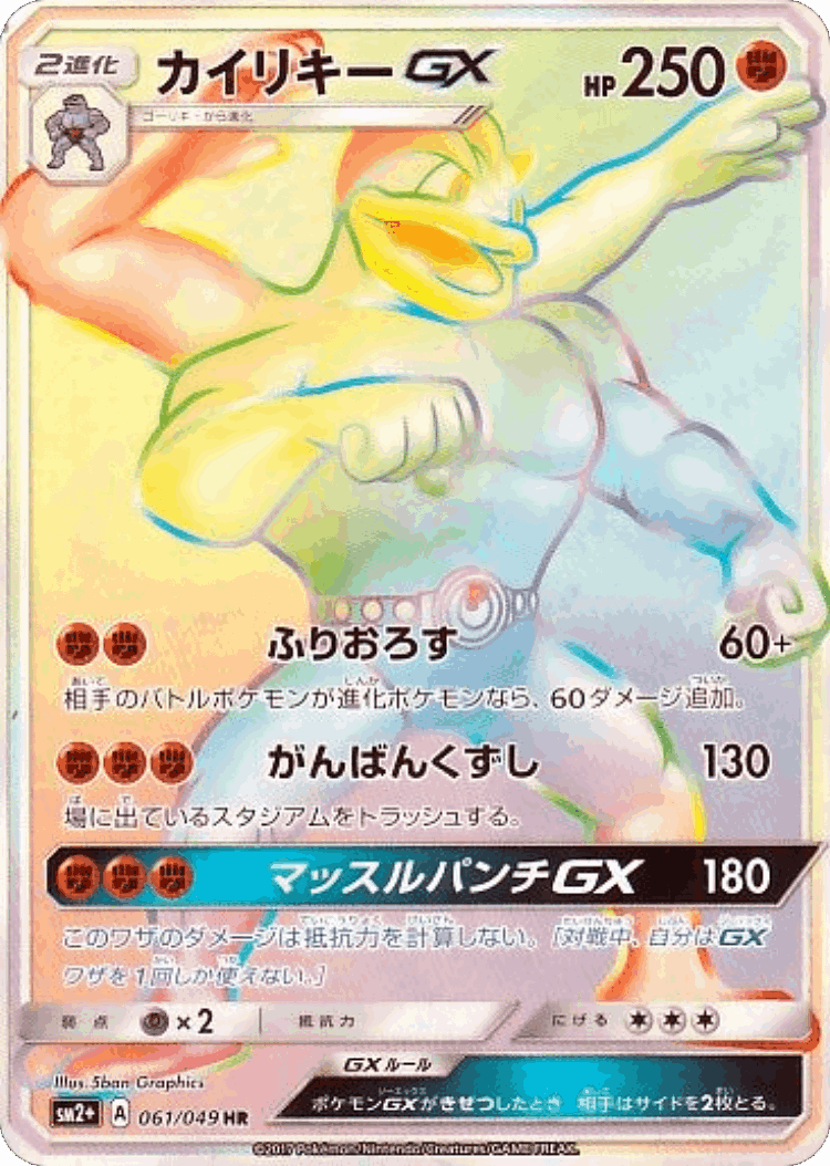 Machamp-GX #61 from Facing a New Trial - Hyper Rare - Illustrated by 5ban Graphics