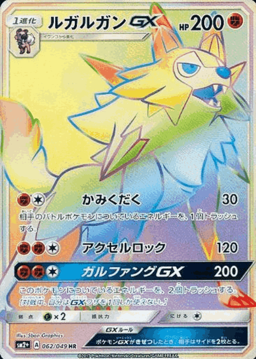 Lycanroc-GX 62, Facing a New Trial