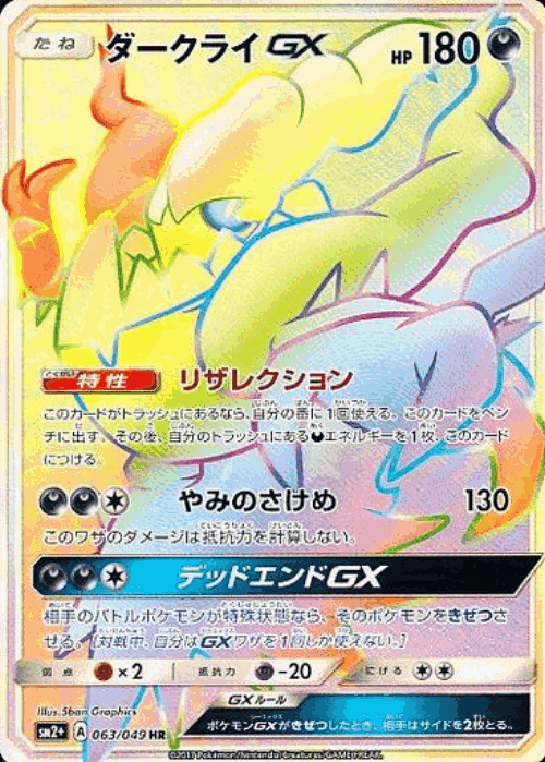 Darkrai-GX 63, Facing a New Trial