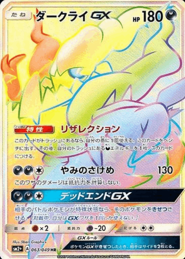 Darkrai-GX #63 from Facing a New Trial - Hyper Rare - Illustrated by 5ban Graphics