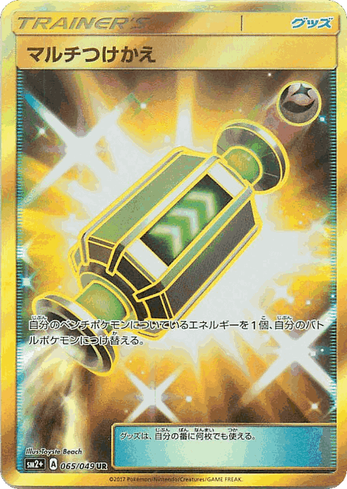 Multi Switch #65 from Facing a New Trial - Ultra Rare - Illustrated by Toyste Beach
