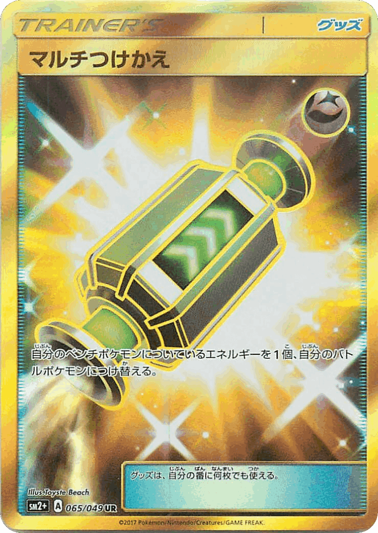 Multi Switch #65 from Facing a New Trial - Ultra Rare - Illustrated by Toyste Beach