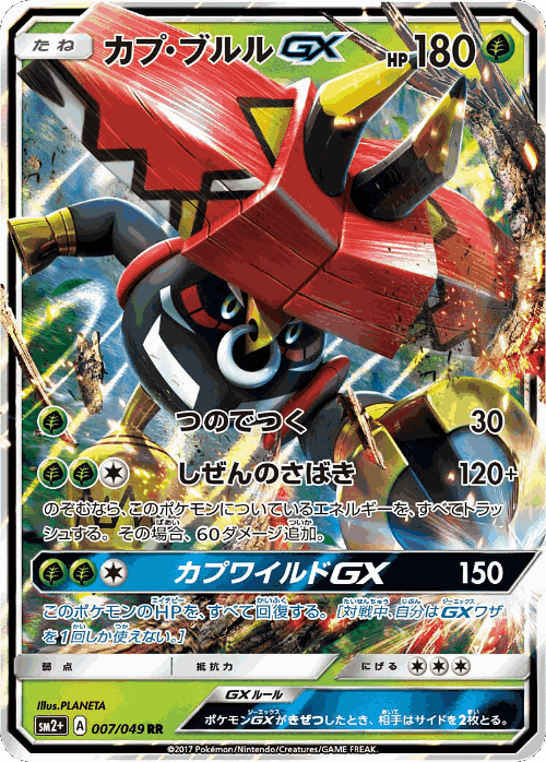 Tapu Bulu-GX Pokémon TCG card art