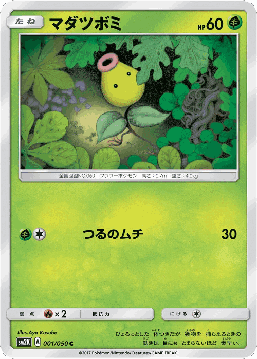 Bellsprout Pokémon TCG card art
